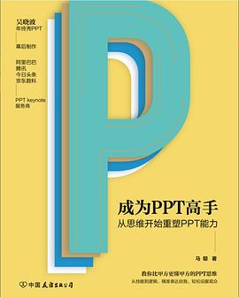 成为PPT高手封面图片
