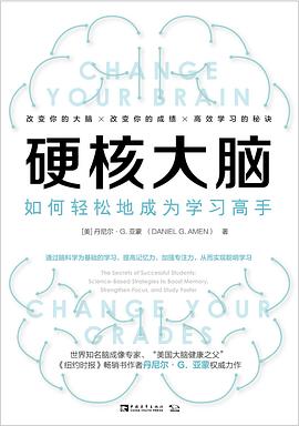 硬核大脑封面图片