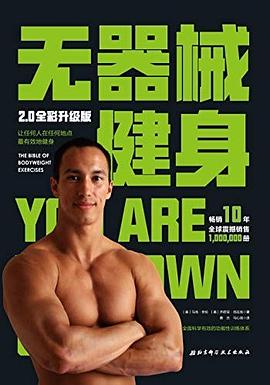 无器械健身封面图片