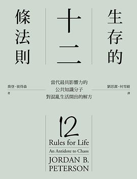 生存的12條法則封面图片