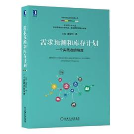 需求预测和库存计划封面图片