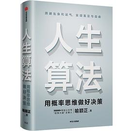 人生算法封面图片