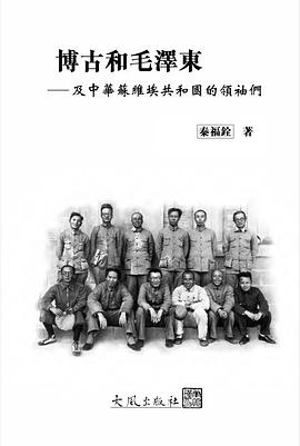 博古和毛澤東封面图片