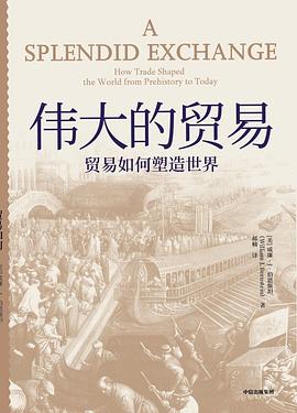 伟大的贸易封面图片