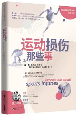 运动损伤那些事封面图片