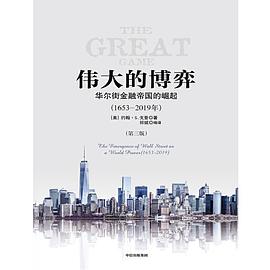 伟大的博弈封面图片