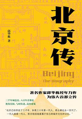 北京传封面图片