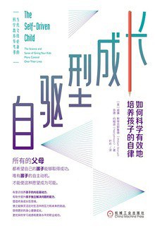 自驱型成长封面图片