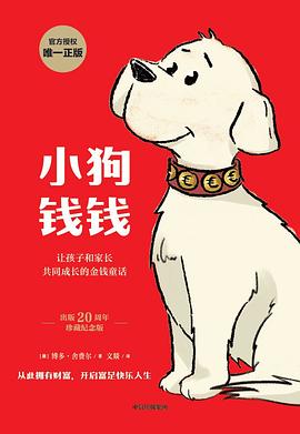小狗钱钱封面图片