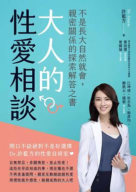 大人的性愛相談封面图片