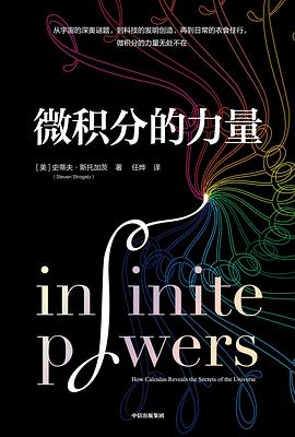 微积分的力量封面图片