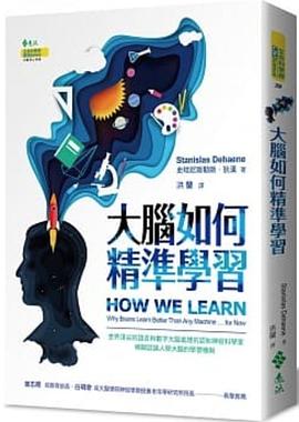 大腦如何精準學習封面图片