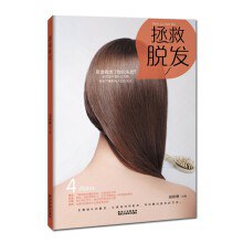 拯救脱发(彩图教学)封面图片
