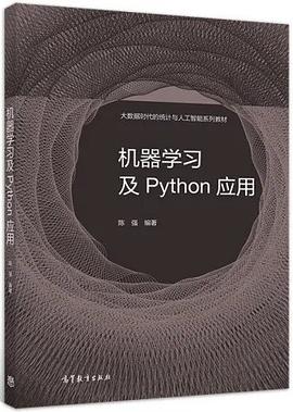 机器学习及python应用封面图片
