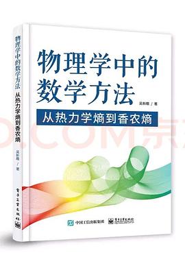 物理学中的数学方法封面图片