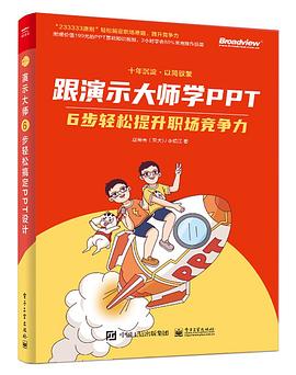 跟演示大师学PPT封面图片