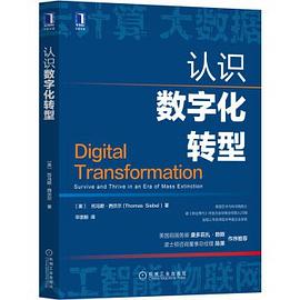 认识数字化转型封面图片