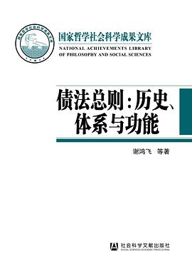 债法总则封面图片