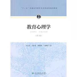 教育心理学封面图片