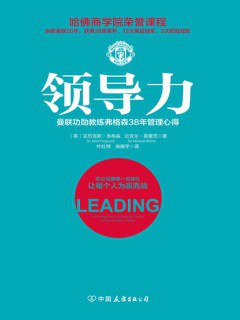 领导力封面图片