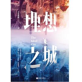 理想之城封面图片