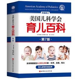 美国儿科学会育儿百科（第7版）封面图片