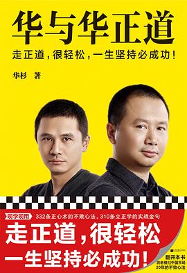 华与华正道封面图片