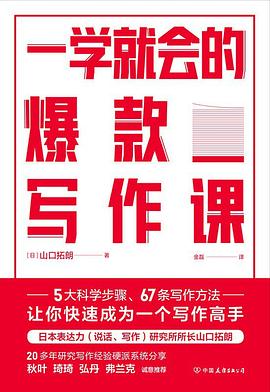 一学就会的爆款写作课封面图片