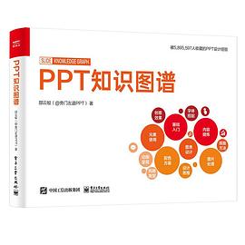 PPT知识图谱（全彩）封面图片