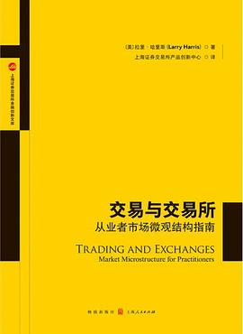 交易与交易所封面图片
