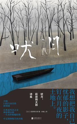 吠月封面图片