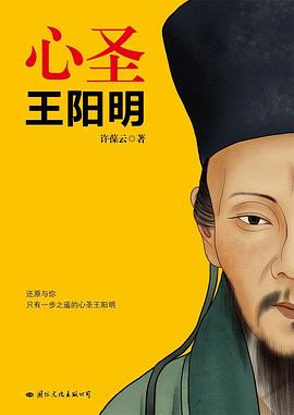 心圣·王阳明封面图片