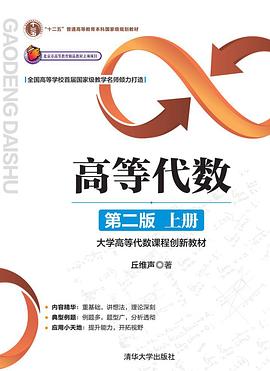 高等代数（第二版：上册）封面图片
