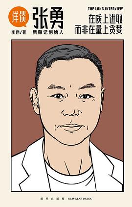 详谈：张勇封面图片