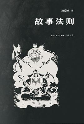 故事法则封面图片