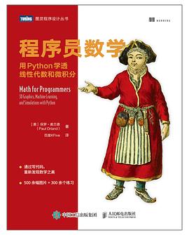 程序员数学封面图片