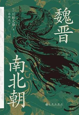 魏晋南北朝封面图片