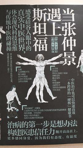 当张仲景遇上斯坦福封面图片