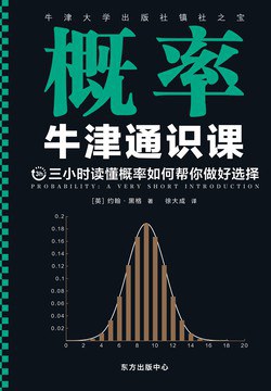 概率封面图片