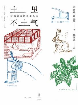 土里不土气封面图片