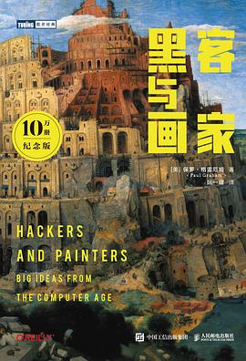 黑客与画家封面图片