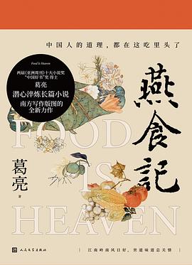 燕食记封面图片