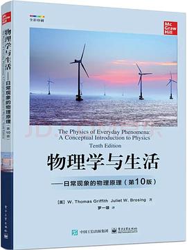 物理学与生活封面图片