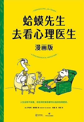 蛤蟆先生去看心理医生·漫画版封面图片