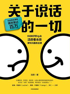 关于说话的一切封面图片