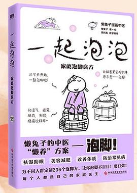 一起泡泡封面图片