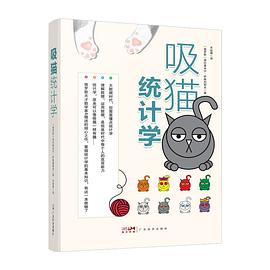吸猫统计学封面图片