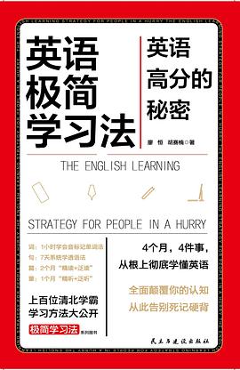 英语极简学习法封面图片