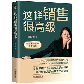 这样销售很高级封面图片