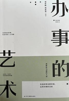 办事的艺术封面图片